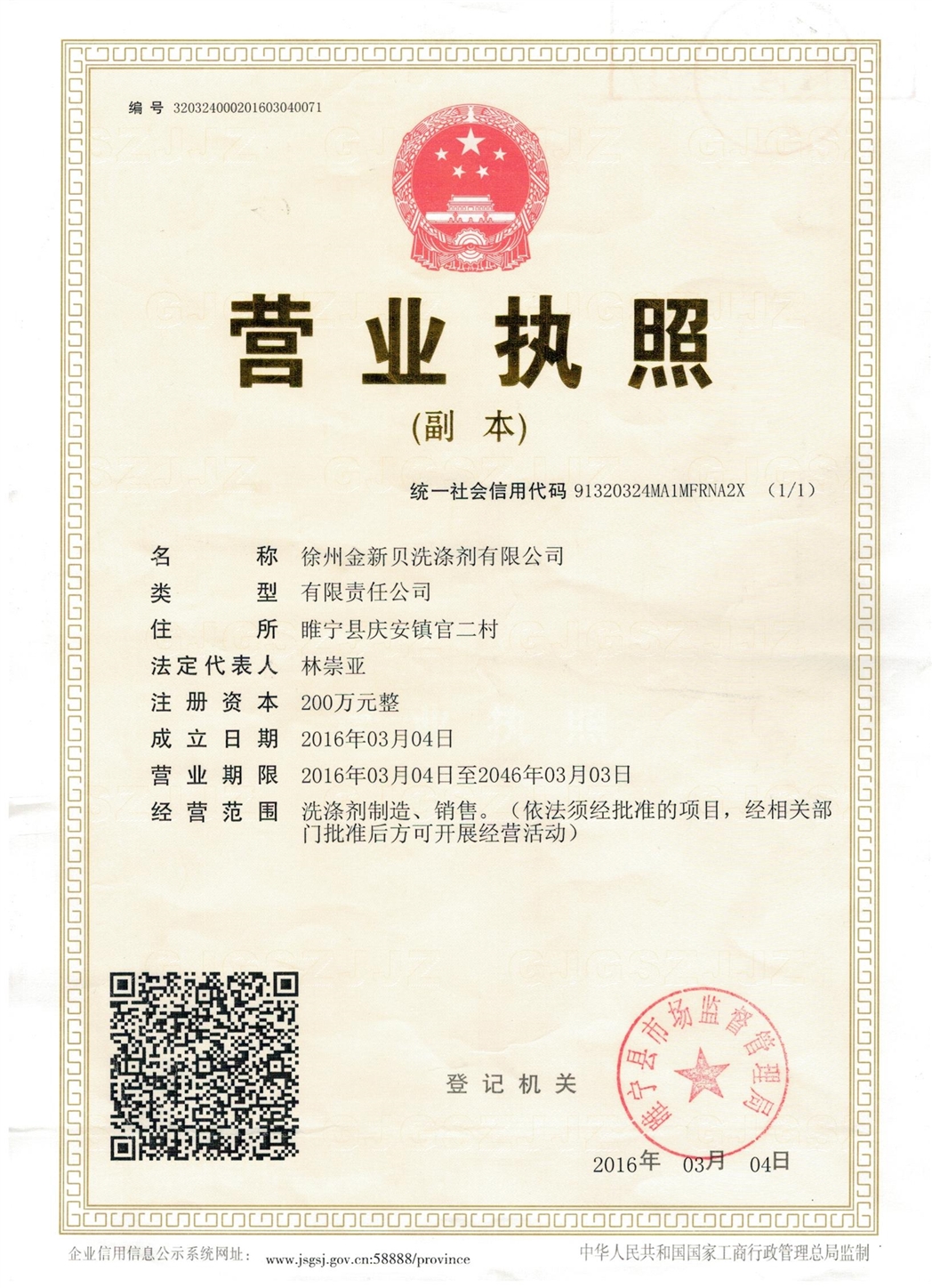 營業(yè)執(zhí)照副本